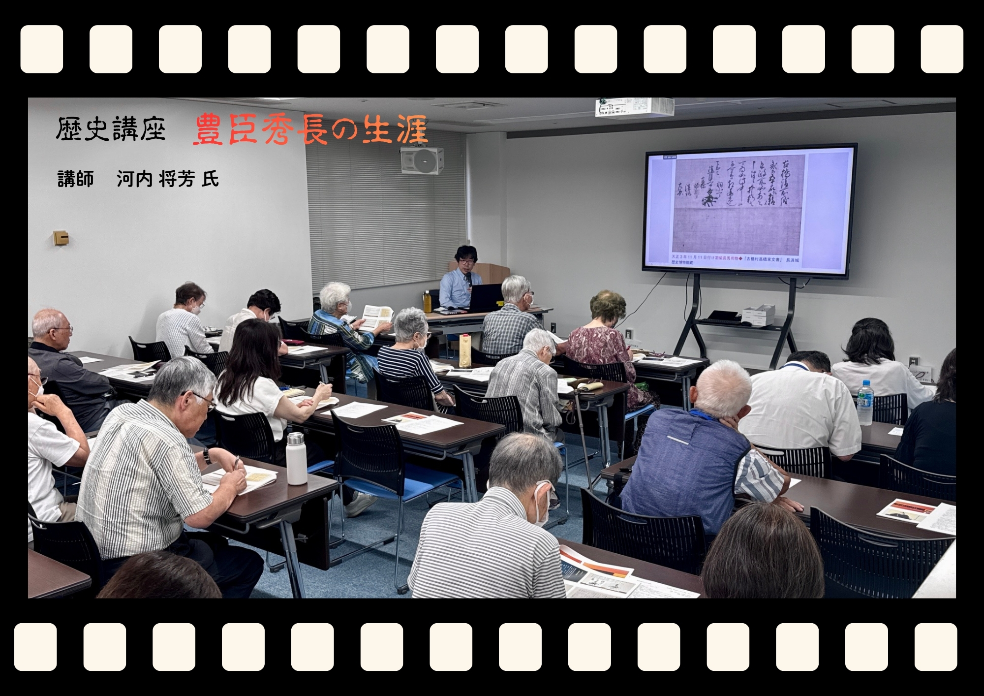    歴史講座      『豊臣秀長の生涯』   前編・後編 　  開催報告！  